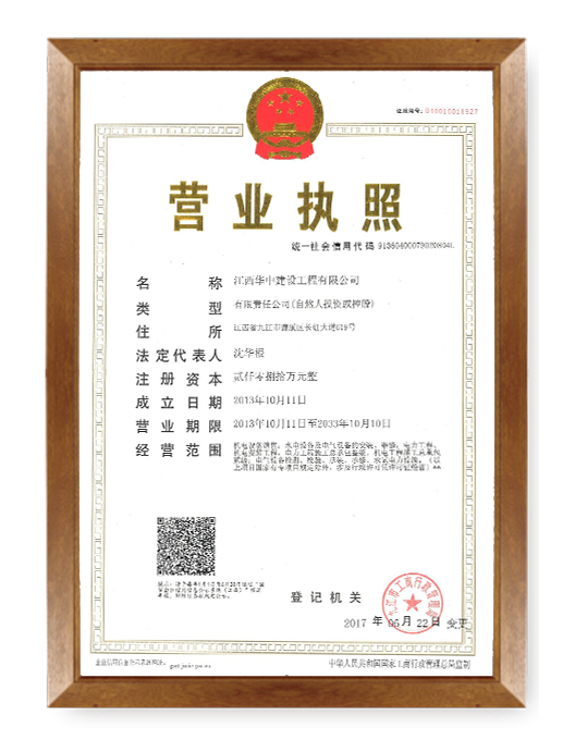 营业执照(华中)