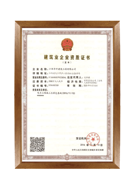 电力工程施工总承包叁级(华中)